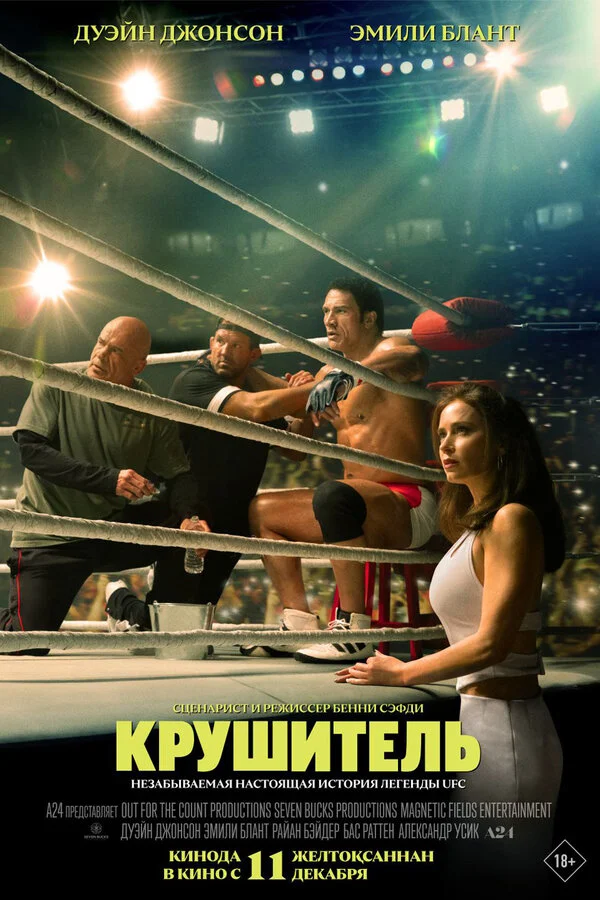 Крушащая машина сериал 2025 смотреть онлайн бесплатно в хорошем качестве HD